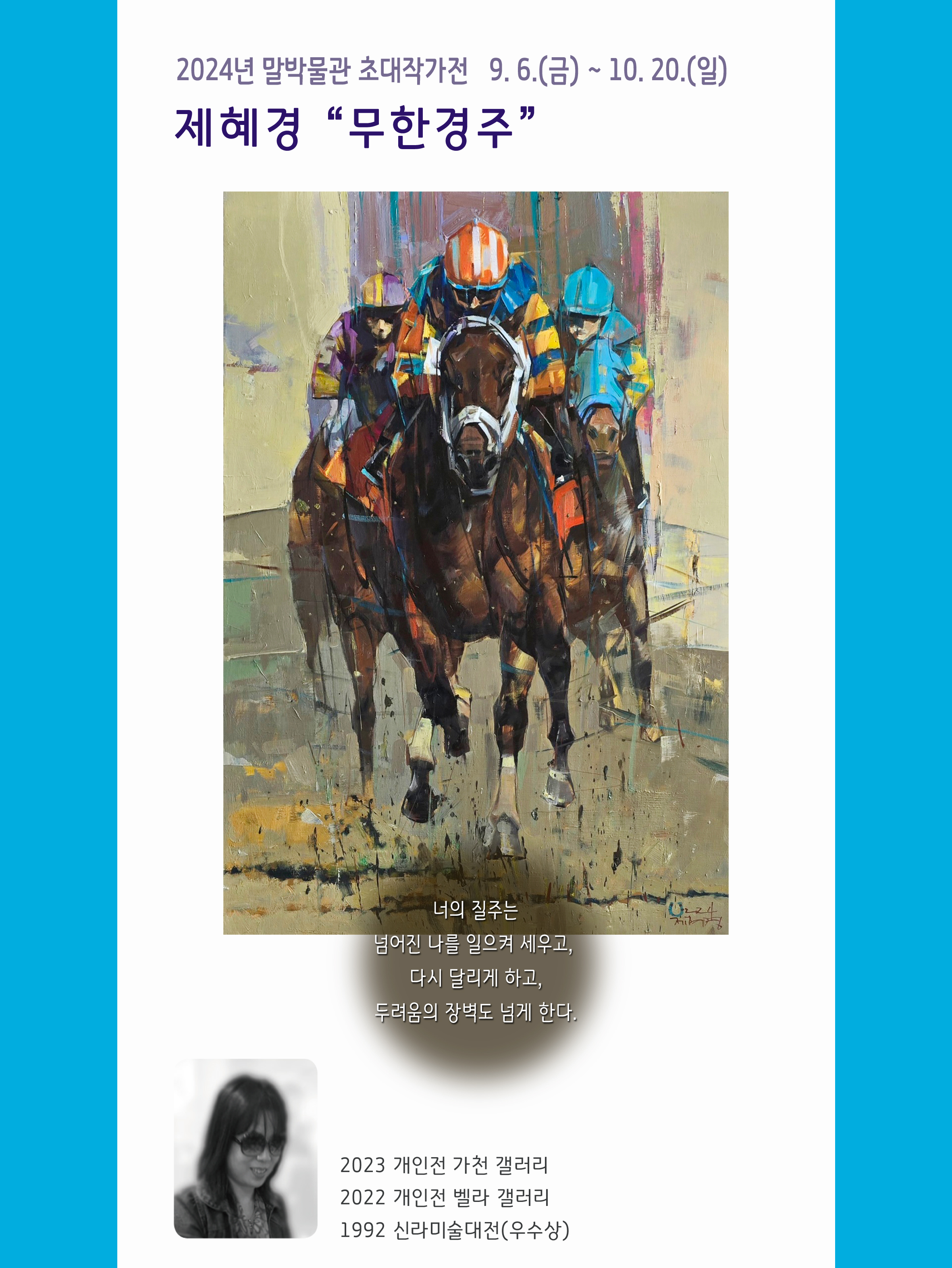 2024년 4차 제혜경-무한경주 의 사진